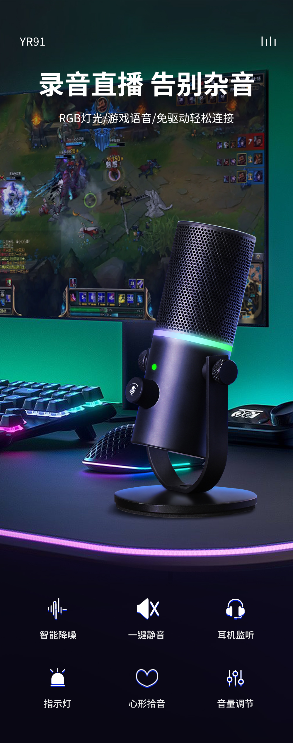 USB電腦麥克風 YR91